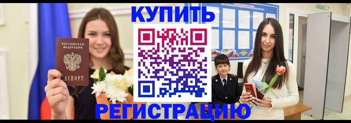 прописка ребенка в Хабаровском крае