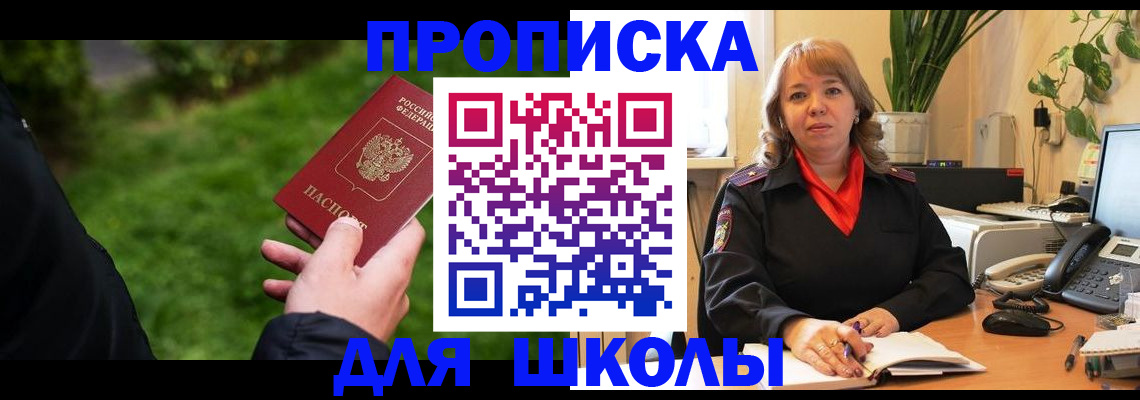 купить прописку в Хабаровском крае