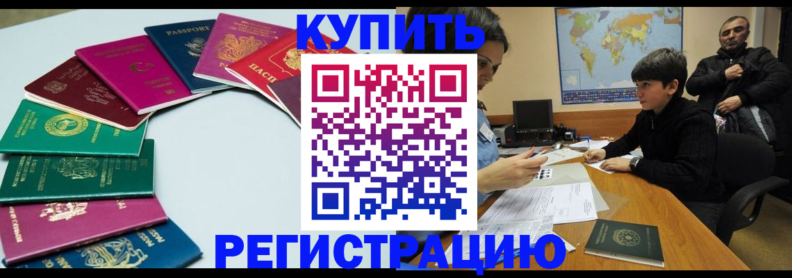 прописка в Хабаровском крае